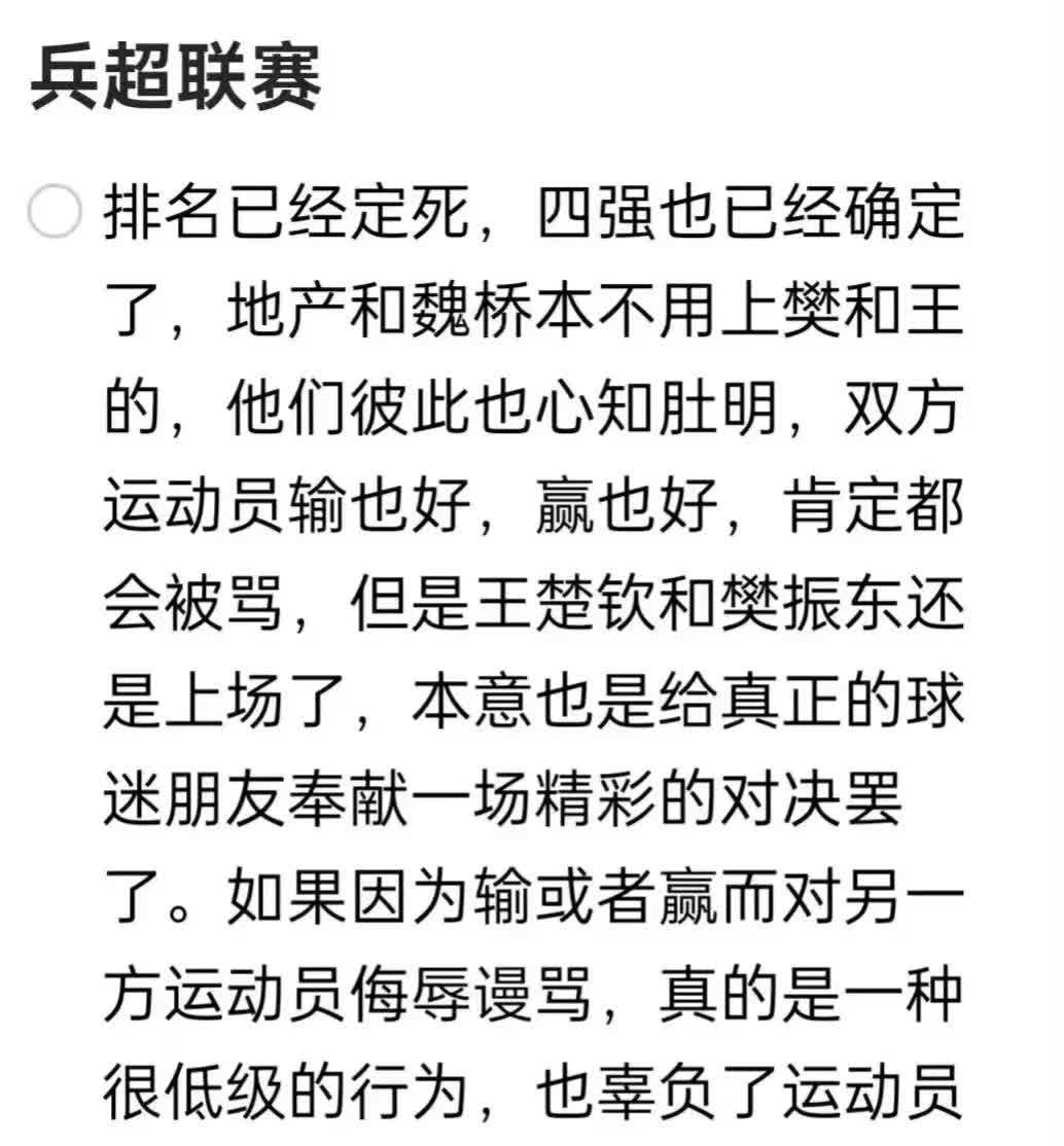 包含强队迎战强队，胜负悬殊仍难预料的词条