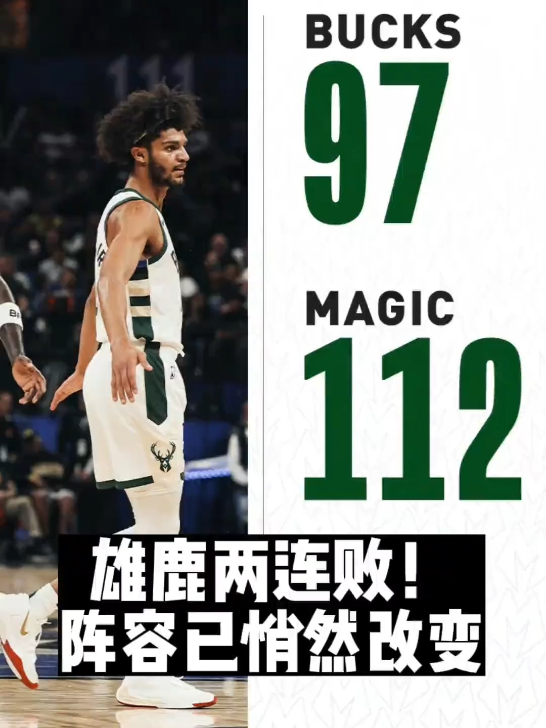 雄鹿主场告捷继续领跑东部,主帅赞球员表现的简单介绍 雄鹿主场告捷继续领跑东部,主帅赞球员表现的简单介绍