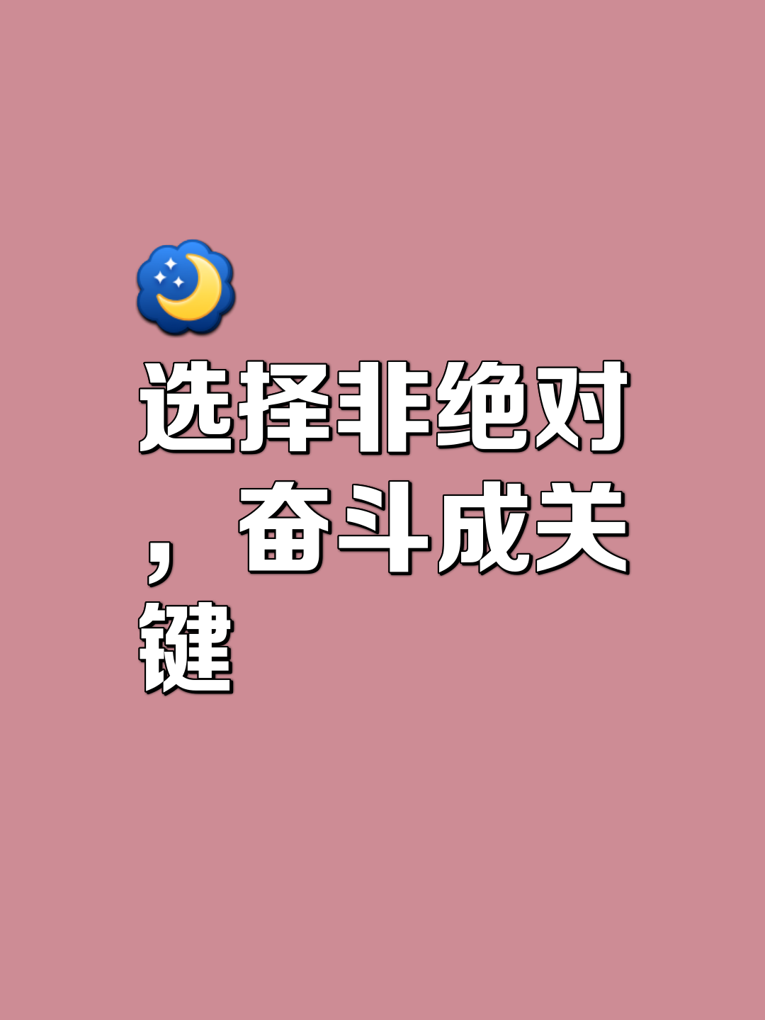不管胜负如何，都要对自己的表现感到满意
