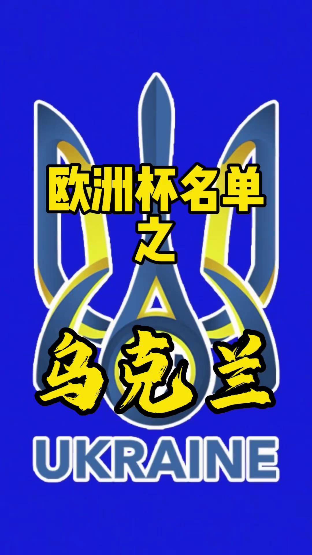 瑞典横扫乌克兰，欧洲杯小组赛悬念战役尘埃落定
