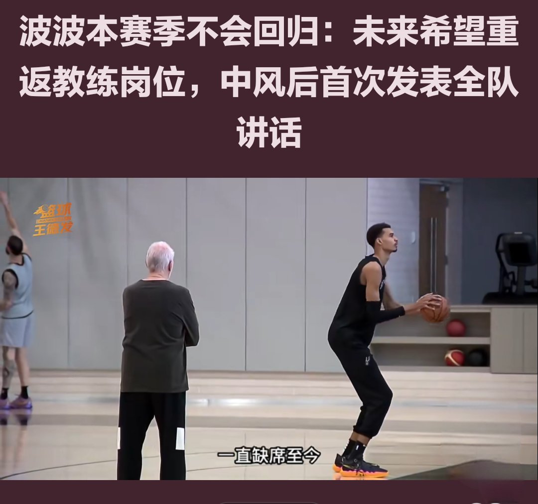 波波维奇裁掉几名球员，球队开始进行阵容调整的简单介绍