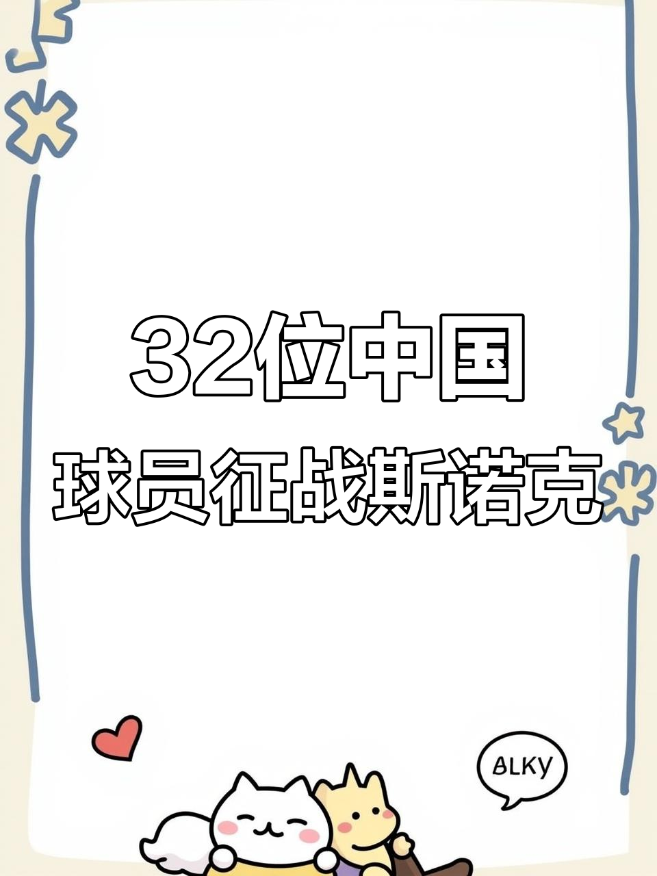 开云体育平台APP-谁是最佳球员？看他们如何脱颖而出