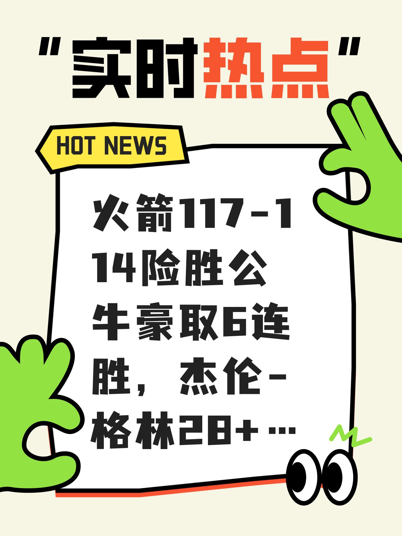 火箭大胜公牛,保持佳绩 火箭大胜公牛,保持佳绩