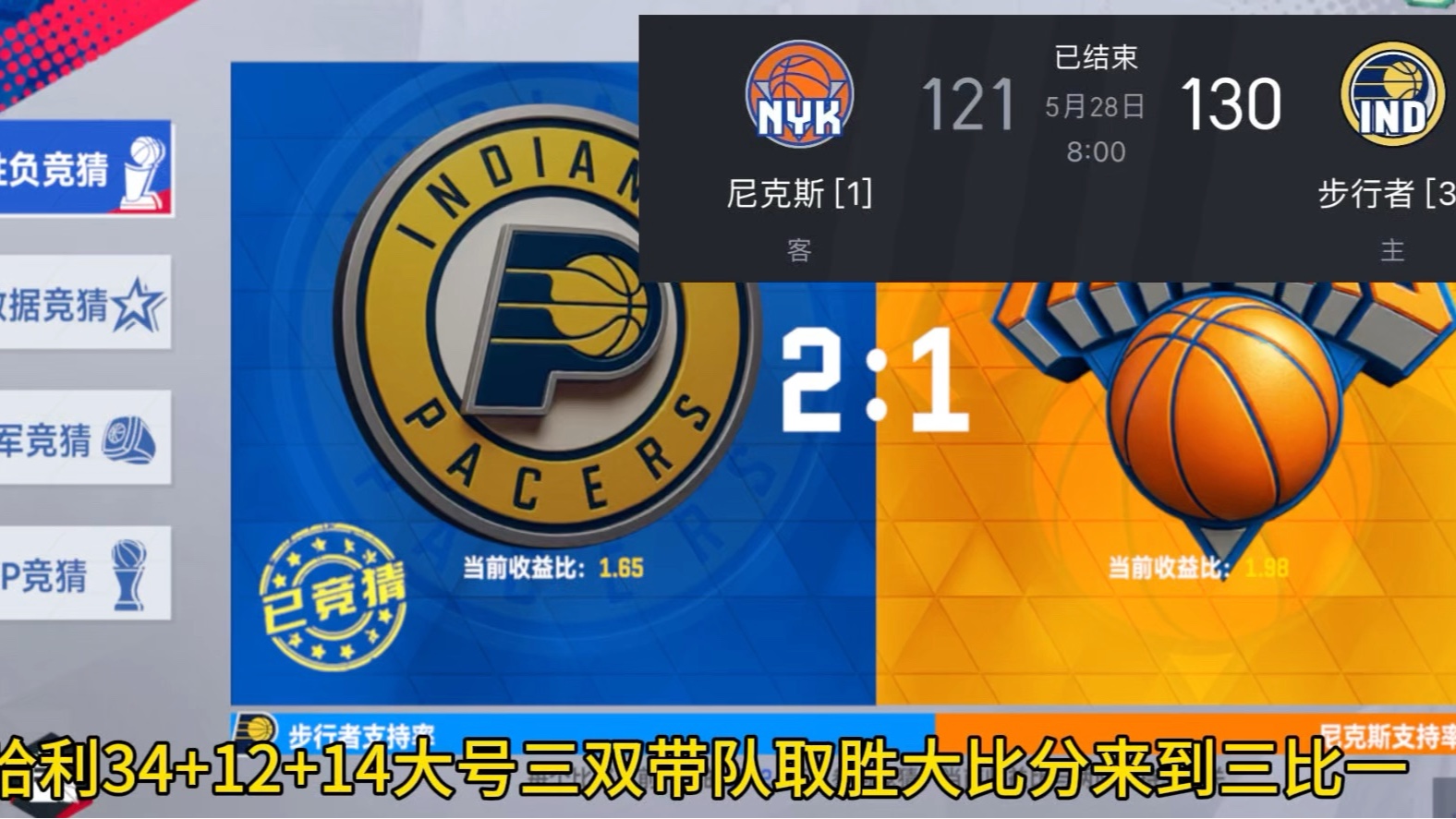 三双帽王战胜尼克斯,步行者连胜持续 三双帽王战胜尼克斯,步行者连胜持续