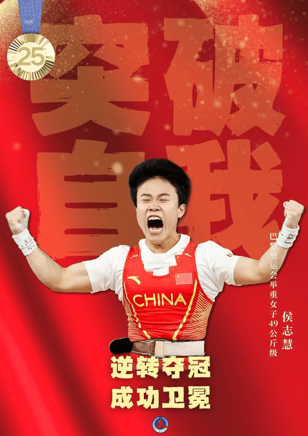 中国代表团庆功回国，夺得多枚金牌